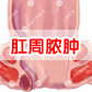 肛门流脓怎么回事？