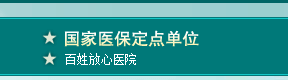 全国连锁肛肠专科