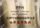 美国PPH微创痔环切技术临床应用医院