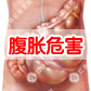 腹胀要注意哪些事项