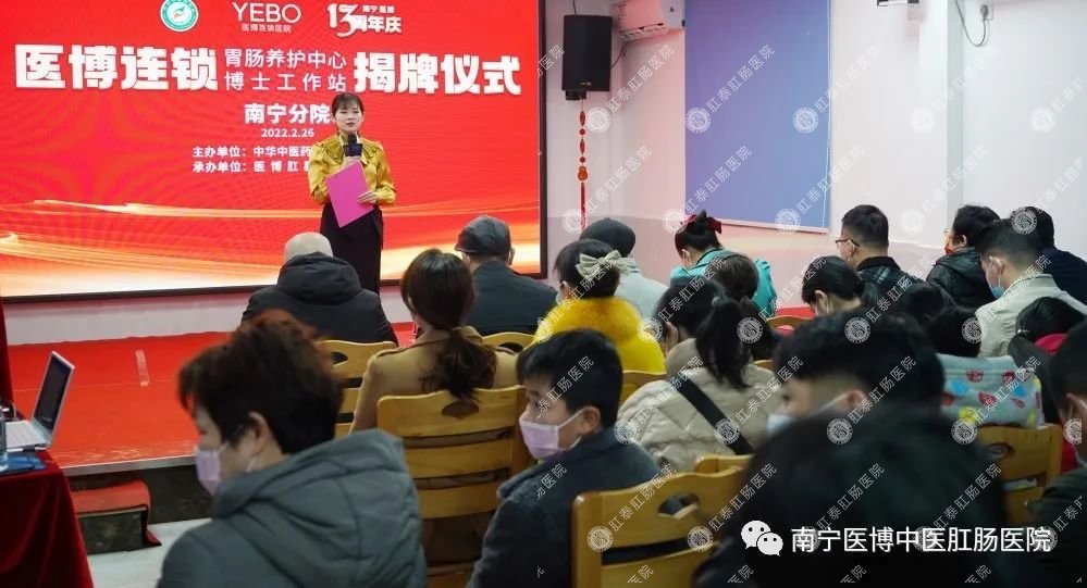 南宁医博13周年庆“胃肠养护中心”暨“博士工作站”揭牌仪式圆满成功